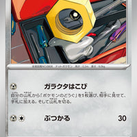 sv7 Japanese Stellar Miracle 070/102 Meltan