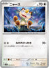 sv6a Japanese Night Wanderer 048/064 Meowth