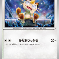 sv6a Japanese Night Wanderer 048/064 Meowth