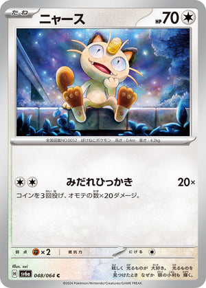 sv6a Japanese Night Wanderer 048/064 Meowth