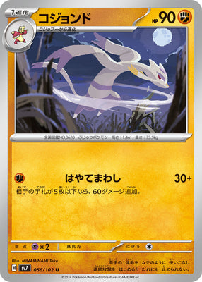 sv7 Japanese Stellar Miracle 056/102 Mienshao