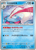 sv6 Japanese Transformation Mask 030/101 Milotic