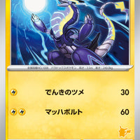 svl Japanese Pokemon Battle Academy 023/066 Miraidon