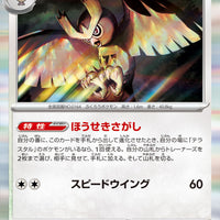 sv7 Japanese Stellar Miracle 077/102 Noctowl Holo