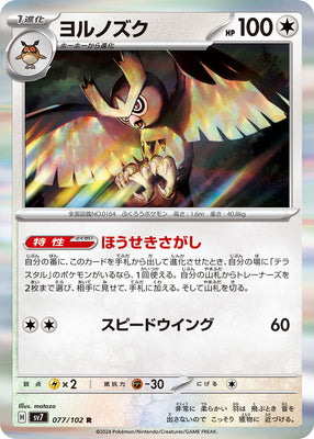 sv7 Japanese Stellar Miracle 077/102 Noctowl Holo