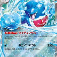 sv6 Japanese Transformation Mask 036/101 Palafin Ex Holo