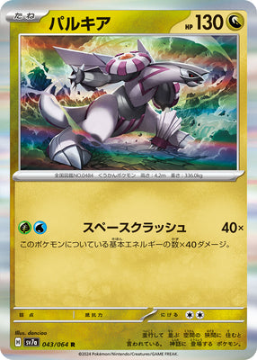 sv7a Japanese Paradise Dragona 043/064 Palkia Holo