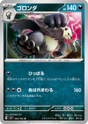 sv7 Japanese Stellar Miracle 063/102 Pangoro