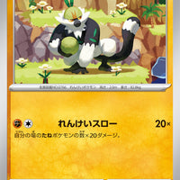 sv7a Japanese Paradise Dragona 031/064 Passimian