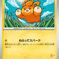 svl Japanese Pokemon Battle Academy 022/066 Pawmi