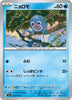 sv6 Japanese Transformation Mask 023/101 Poliwag