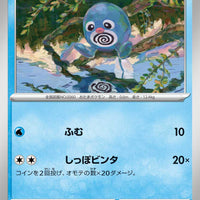 sv6 Japanese Transformation Mask 023/101 Poliwag