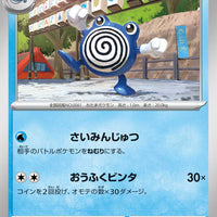 sv6 Japanese Transformation Mask 024/101 Poliwhirl