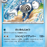 sv6 Japanese Transformation Mask 025/101 Poliwrath