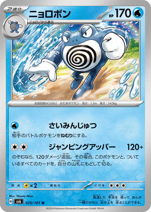 sv6 Japanese Transformation Mask 025/101 Poliwrath