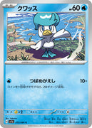 sv7a Japanese Paradise Dragona 013/064 Quaxly