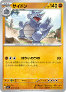 sv7 Japanese Stellar Miracle 051/102 Rhydon