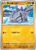 sv7 Japanese Stellar Miracle 050/102 Rhyhorn