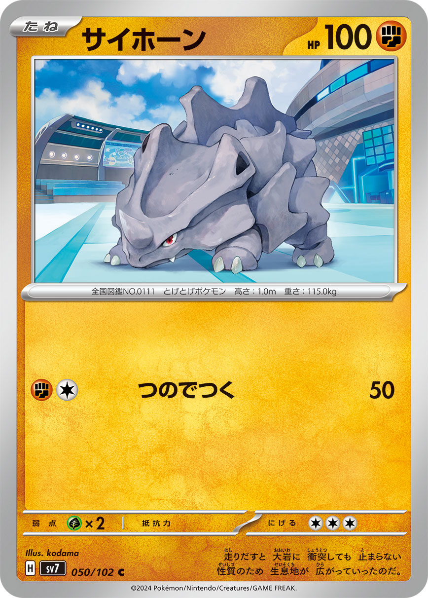 sv7 Japanese Stellar Miracle 050/102 Rhyhorn