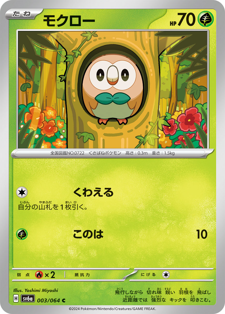 sv6a Japanese Night Wanderer 003/064 Rowlet