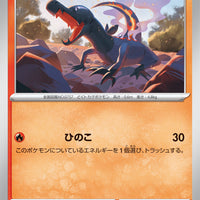 sv7 Japanese Stellar Miracle 013/102 Salandit