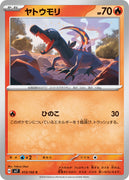 sv7 Japanese Stellar Miracle 013/102 Salandit