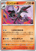 sv7 Japanese Stellar Miracle 014/102 Salazzle