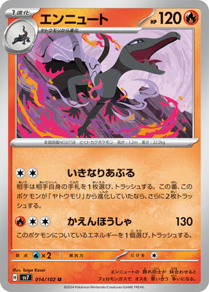 sv7 Japanese Stellar Miracle 014/102 Salazzle