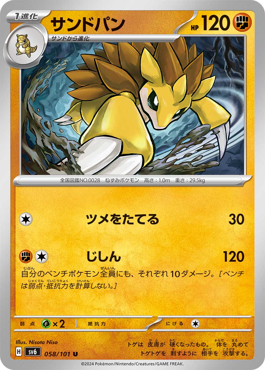 sv6 Japanese Transformation Mask 058/101 Sandslash