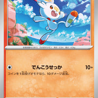 sv7 Japanese Stellar Miracle 016/102 Scorbunny