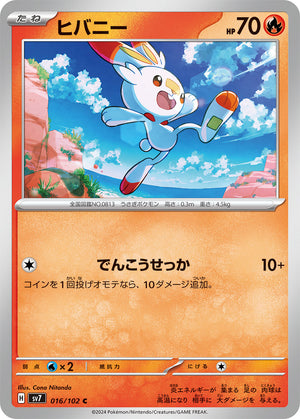 sv7 Japanese Stellar Miracle 016/102 Scorbunny