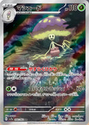 sv7a Japanese Paradise Dragona 066/064 Shiinotic AR Holo