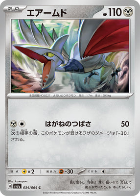 sv7a Japanese Paradise Dragona 034/064 Skarmory