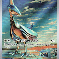 sv7a Japanese Paradise Dragona 073/064 Skarmory AR Holo