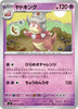 sv7 Japanese Stellar Miracle 039/102 Slowking