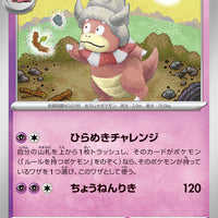 sv7 Japanese Stellar Miracle 039/102 Slowking