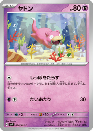 sv7 Japanese Stellar Miracle 038/102 Slowpoke