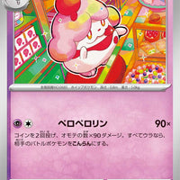 sv6 Japanese Transformation Mask 052/101 Slurpuff