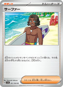 sv7a Japanese Paradise Dragona 061/064 Surfer