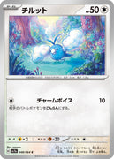 sv7a Japanese Paradise Dragona 048/064 Swablu