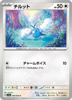 sv7a Japanese Paradise Dragona 048/064 Swablu