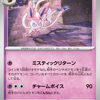 sv6a Japanese Night Wanderer 022/064 Sylveon