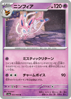 sv6a Japanese Night Wanderer 022/064 Sylveon