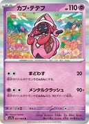 sv7a Japanese Paradise Dragona 021/064 Tapu Lele Holo