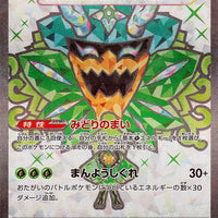 sv6 Japanese Transformation Mask 114/101 Teal Mask Ogerpon Ex SR Holo