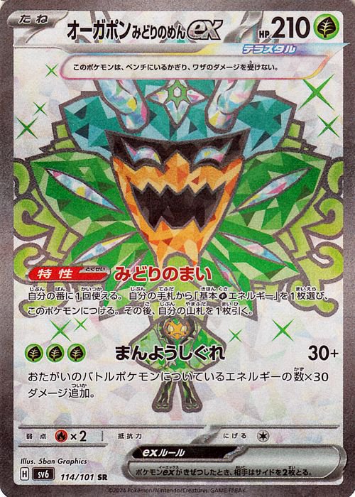 sv6 Japanese Transformation Mask 114/101 Teal Mask Ogerpon Ex SR Holo