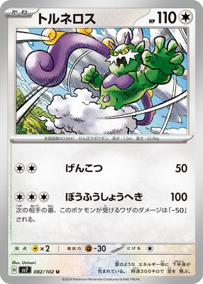 sv7 Japanese Stellar Miracle 082/102 Tornadus