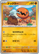 sv7a Japanese Paradise Dragona 025/064 Trapinch