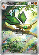 sv7a Japanese Paradise Dragona 071/064 Vibrava AR Holo