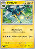 sv7 Japanese Stellar Miracle 035/102 Vikavolt